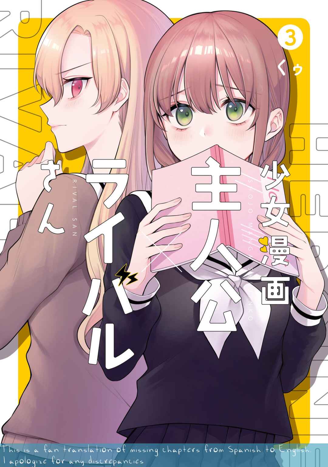Page 1 Chapter 31 Shoujo Manga Protagonist x Rival-San (Serialization)