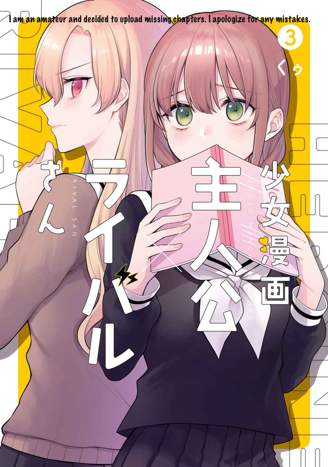 Page 1 Chapter 30 Shoujo Manga Protagonist x Rival-San (Serialization)