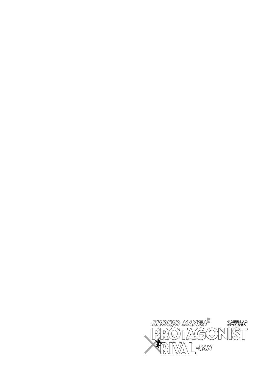 Page 6 Chapter 4 Shoujo Manga Protagonist x Rival-San (Serialization)