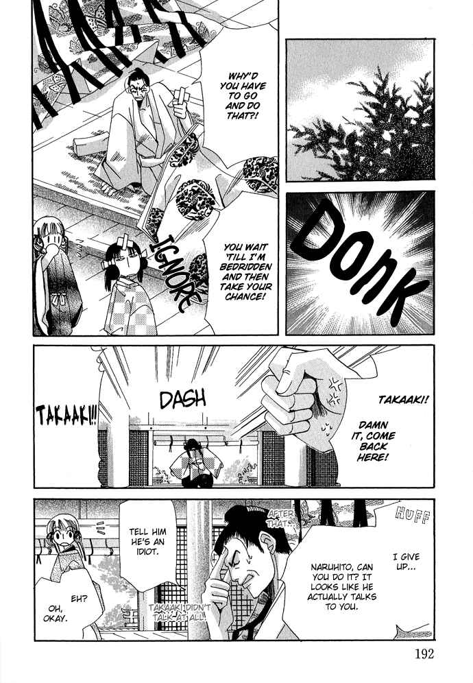Page 25 Chapter 4 Mangetsu Monogatari