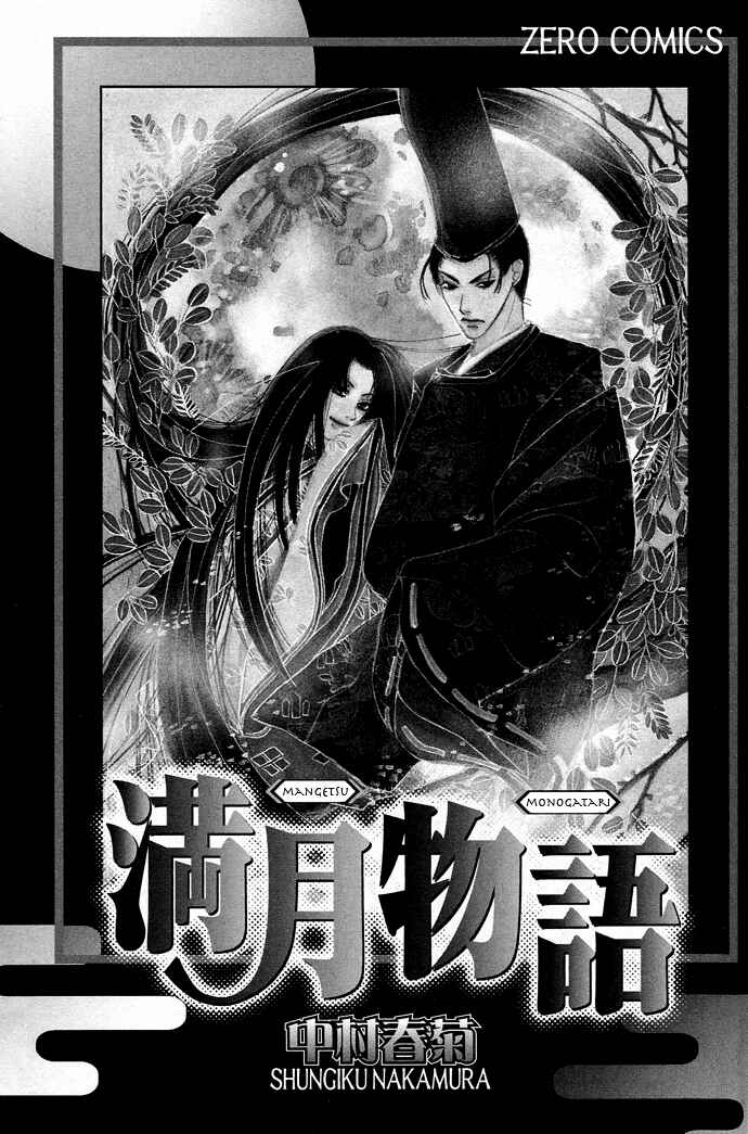 Page 5 Chapter 1 Mangetsu Monogatari