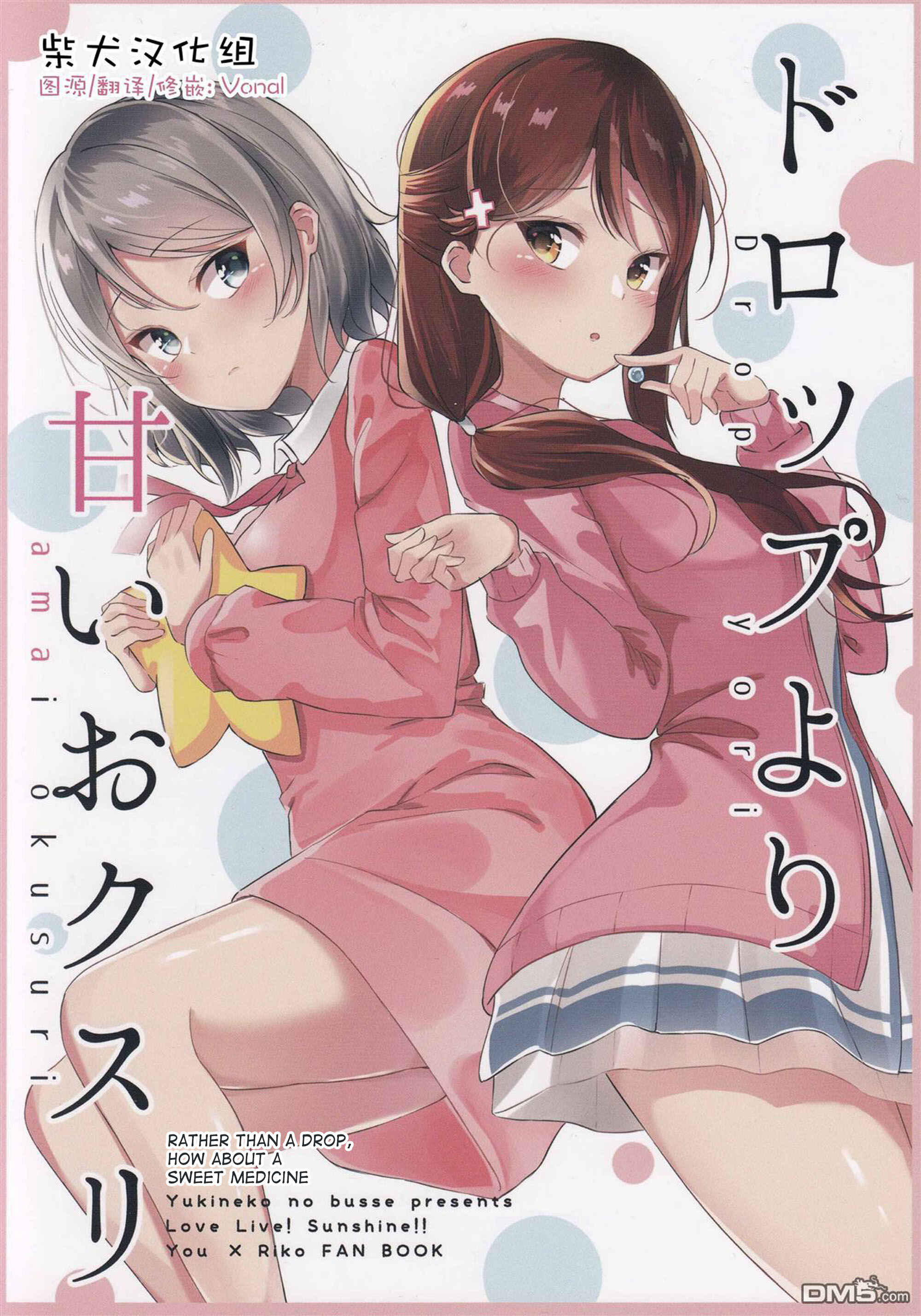Page 1 Chapter Unknown_2b52 Love Live! Sunshine!! - Drop Yori Amai Okusuri (Doujinshi)