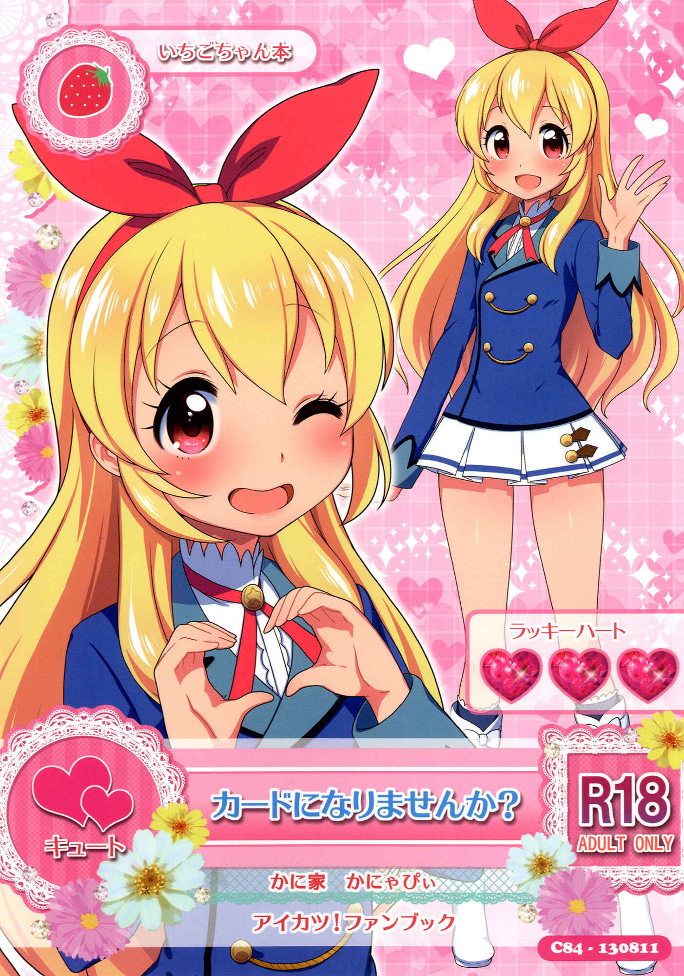 Page 2 Chapter Unknown_7c2a Aikatsu! - Card ni Narimasenka? (Doujinshi)