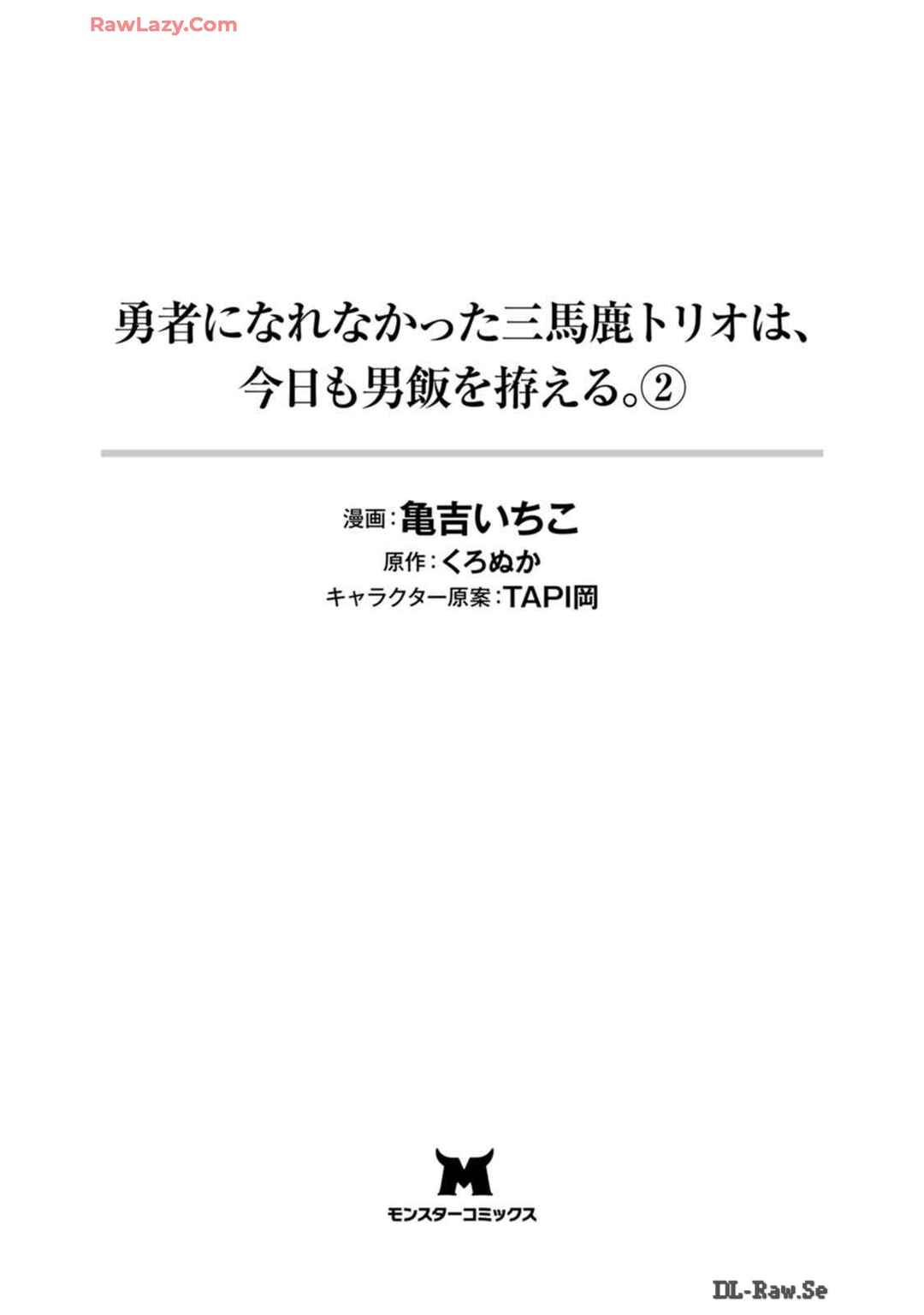 Page 4 Chapter 6 Yuusha ni Narenakatta Sanbaka Trio wa, Kyou mo Otoko Meshi wo Koshiraeru.