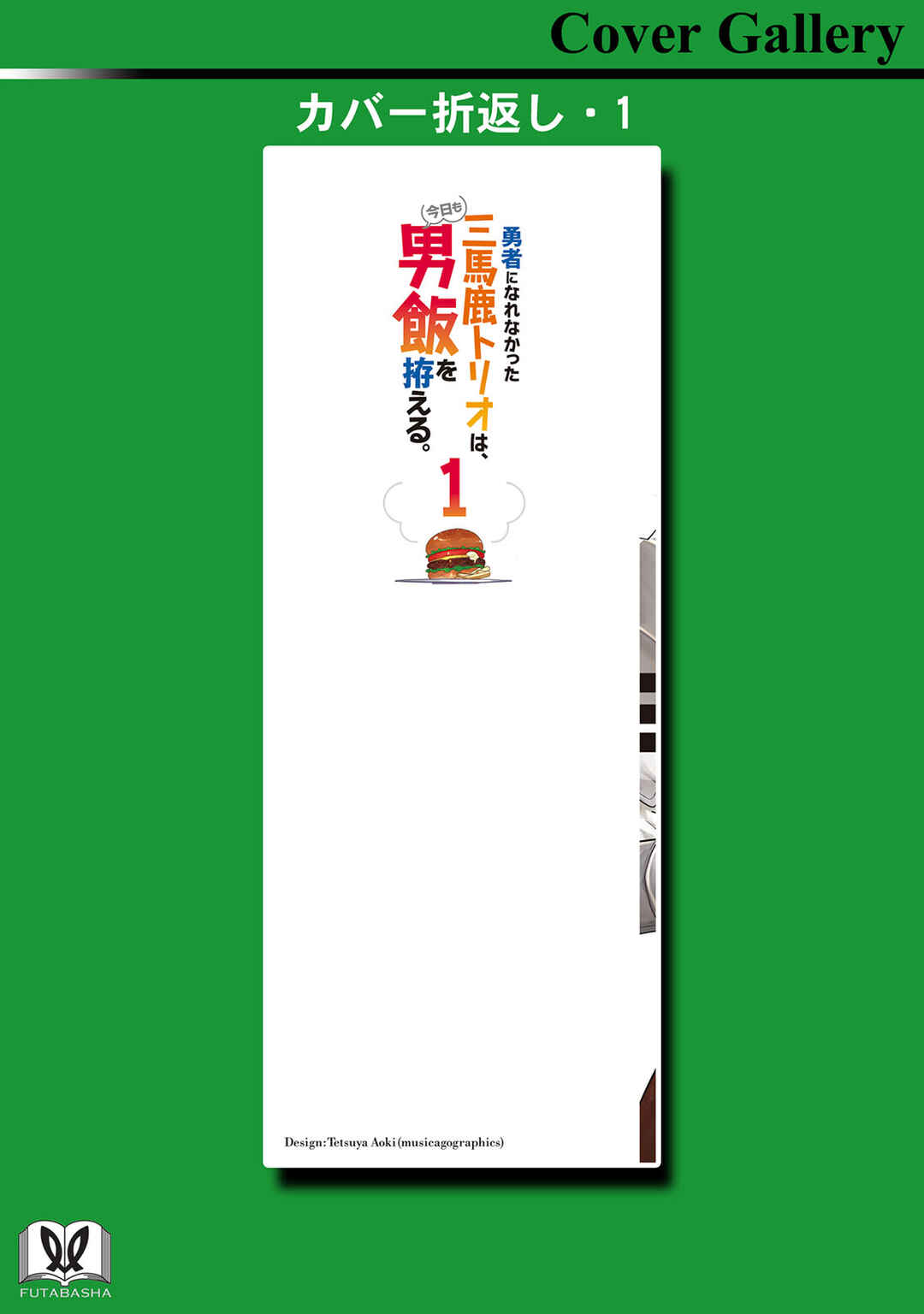 Page 5 Chapter 5.5 Yuusha ni Narenakatta Sanbaka Trio wa, Kyou mo Otoko Meshi wo Koshiraeru.
