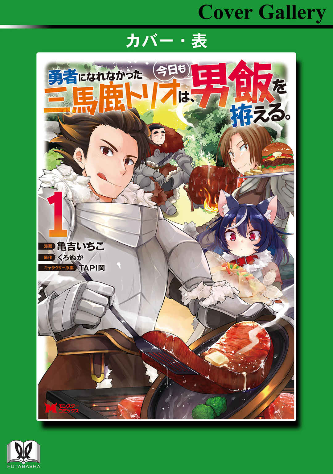 Page 6 Chapter 5.5 Yuusha ni Narenakatta Sanbaka Trio wa, Kyou mo Otoko Meshi wo Koshiraeru.