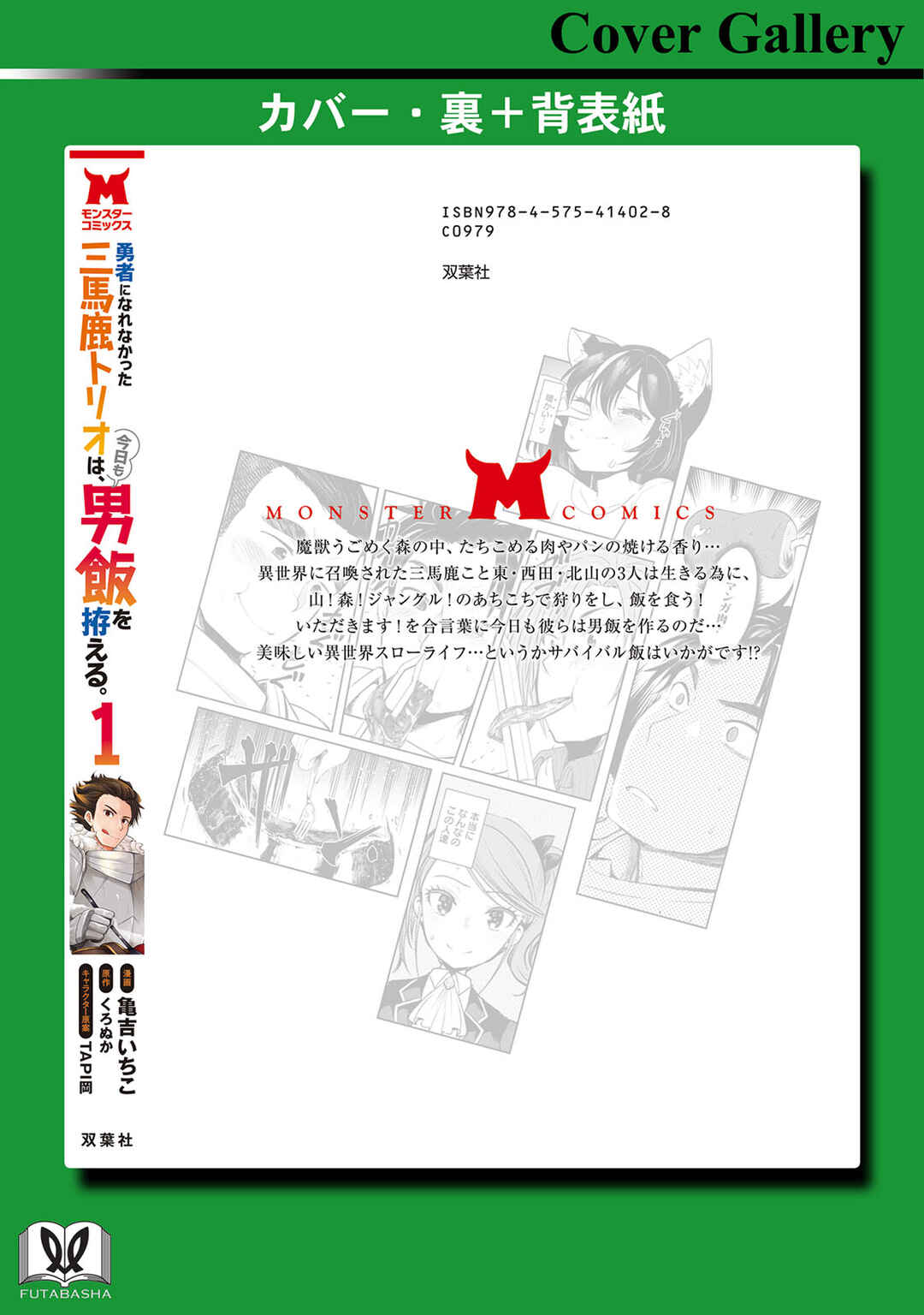 Page 7 Chapter 5.5 Yuusha ni Narenakatta Sanbaka Trio wa, Kyou mo Otoko Meshi wo Koshiraeru.
