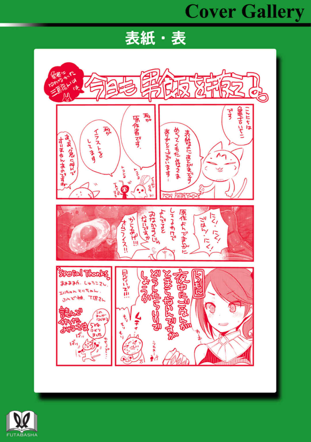 Page 9 Chapter 5.5 Yuusha ni Narenakatta Sanbaka Trio wa, Kyou mo Otoko Meshi wo Koshiraeru.