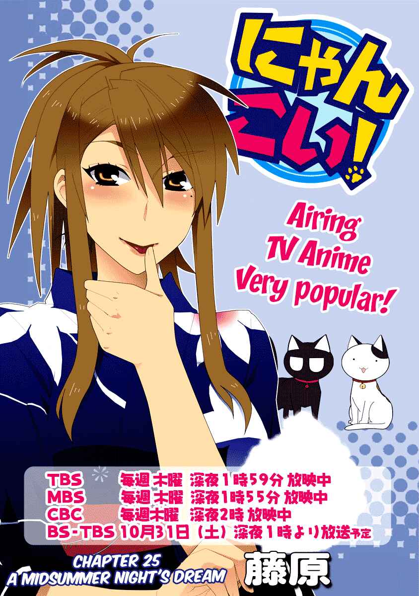Page 4 Chapter 25 Nyan Koi!