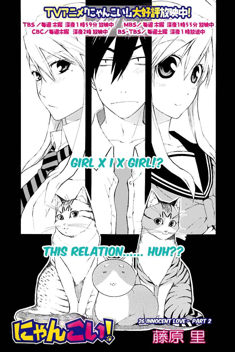 Page 1 Chapter 26.2 Nyan Koi!