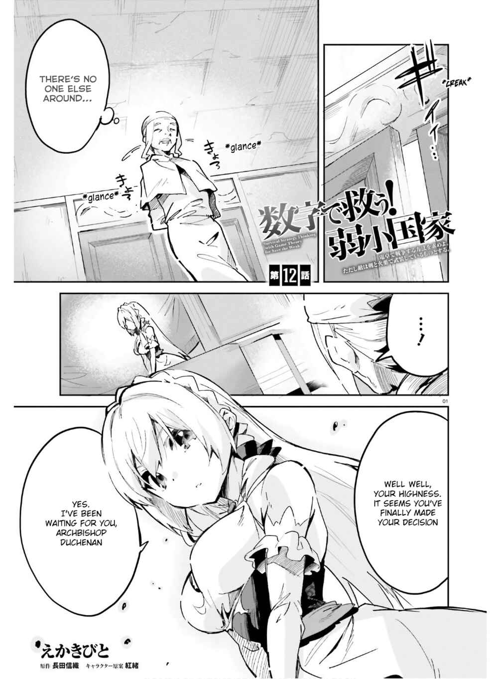 Page 1 Chapter 12 Suuji de Sukuu! Jyakushou Kokka