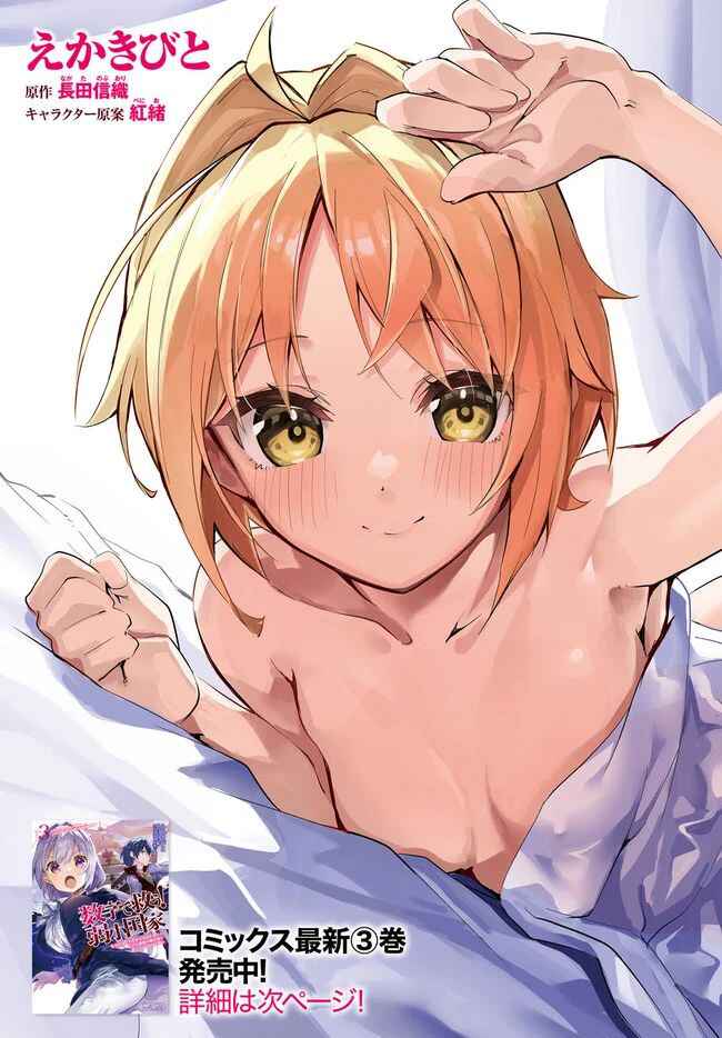 Page 3 Chapter 19 Suuji de Sukuu! Jyakushou Kokka
