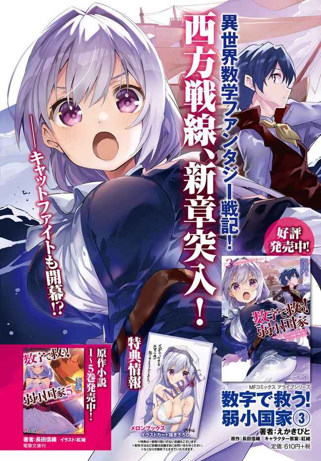 Page 4 Chapter 19 Suuji de Sukuu! Jyakushou Kokka