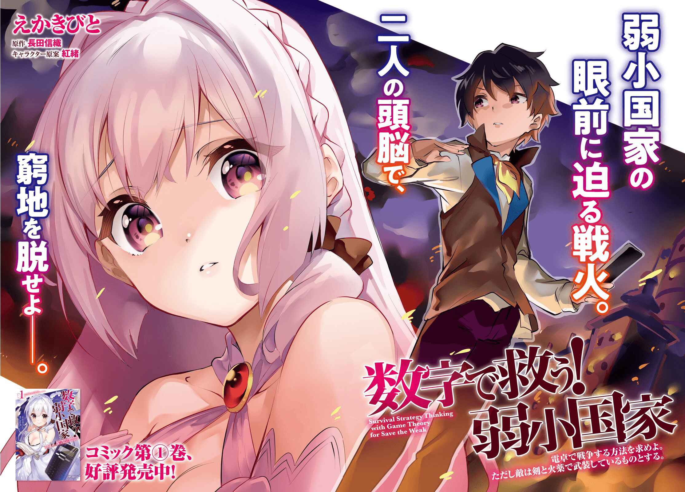 Page 2 Chapter 7 Suuji de Sukuu! Jyakushou Kokka