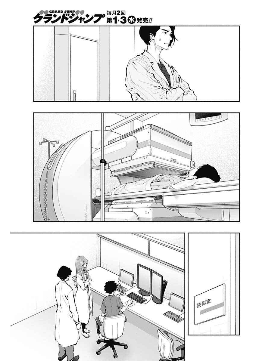 Page 23 Chapter 79 Radiation House