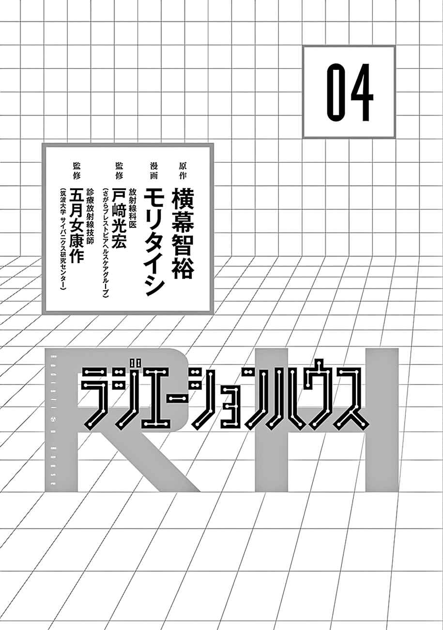 Page 3 Chapter 24 Radiation House
