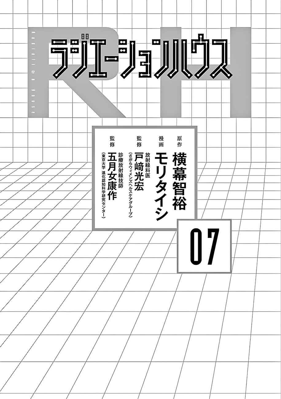 Page 3 Chapter 51 Radiation House