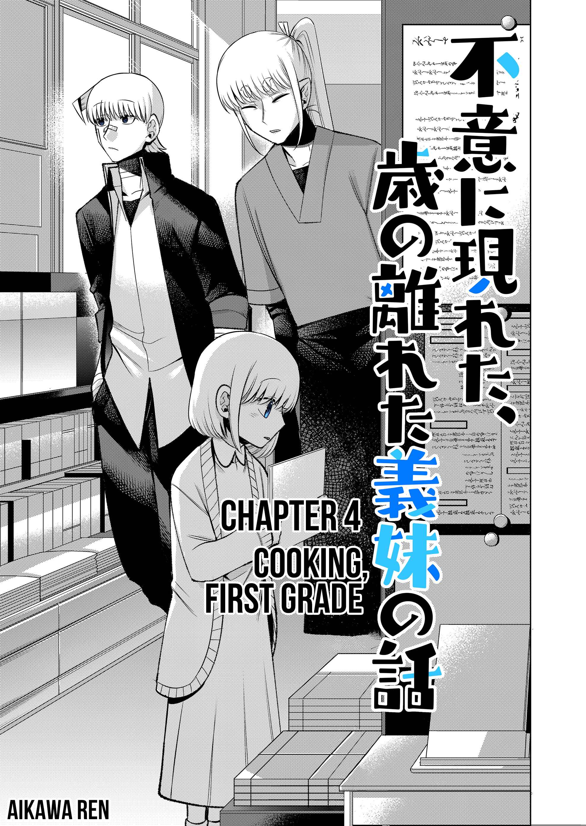Page 4 Chapter 4 The Sudden Arrival of My Stepsister (Serialization)
