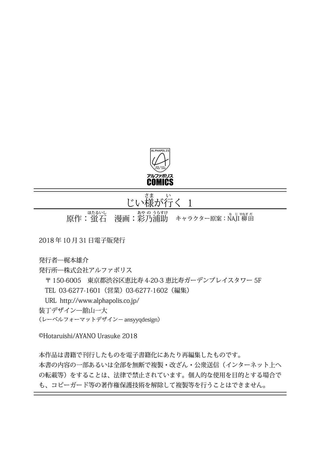 Page 21 Chapter 4.1 Jiisama ga Iku
