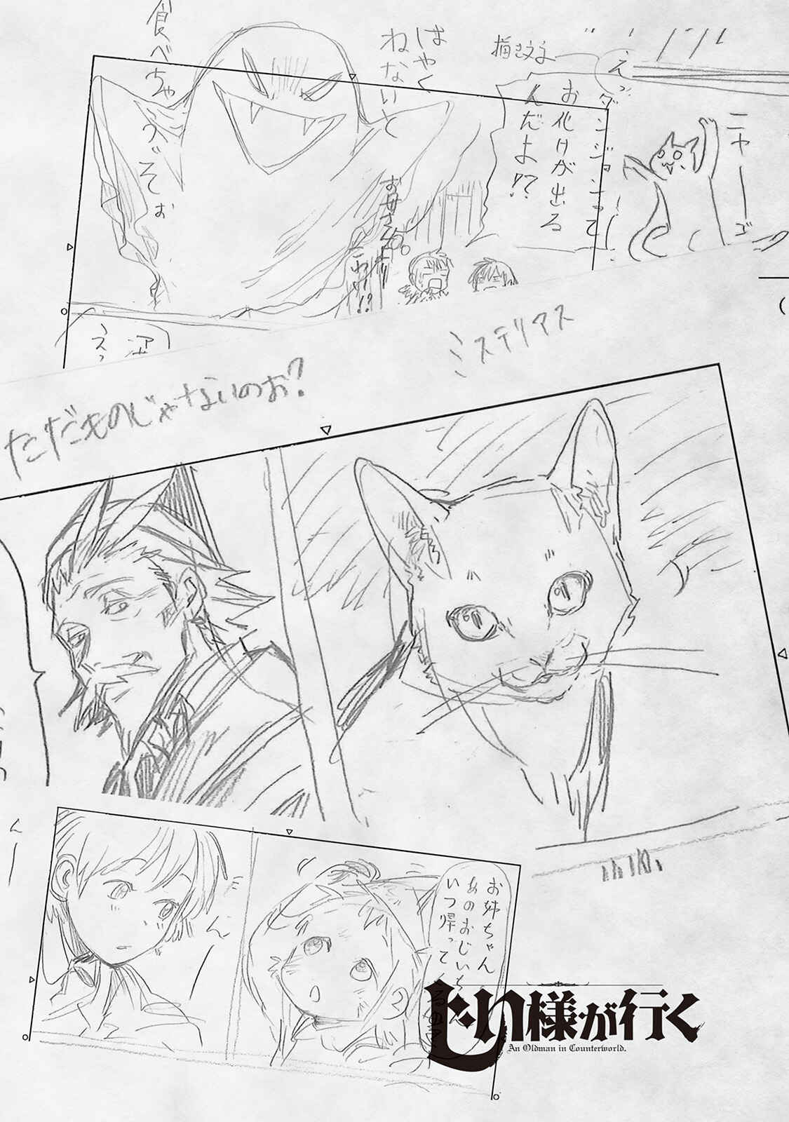 Page 22 Chapter 5.1 Jiisama ga Iku