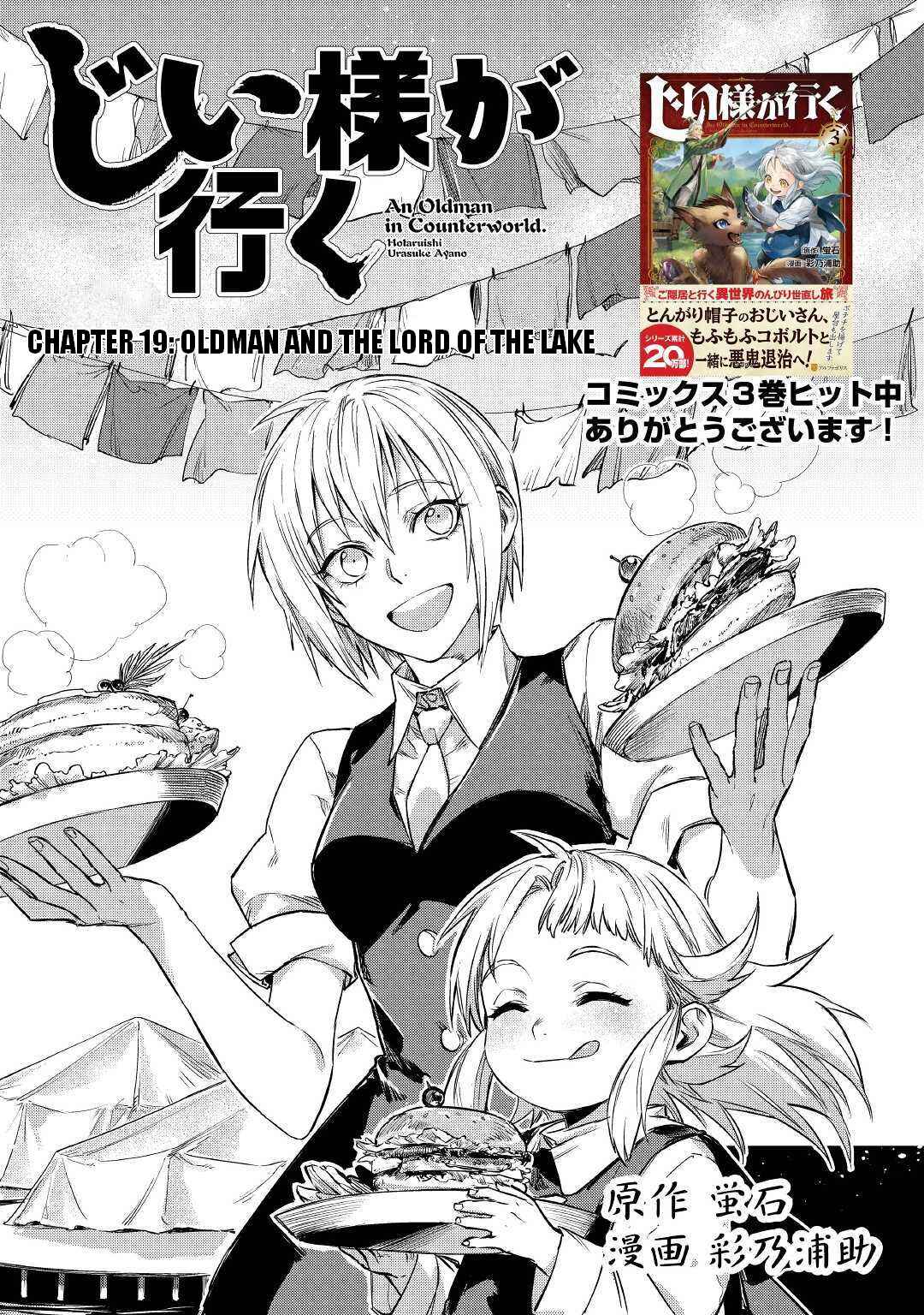 Page 2 Chapter 19 Jiisama ga Iku