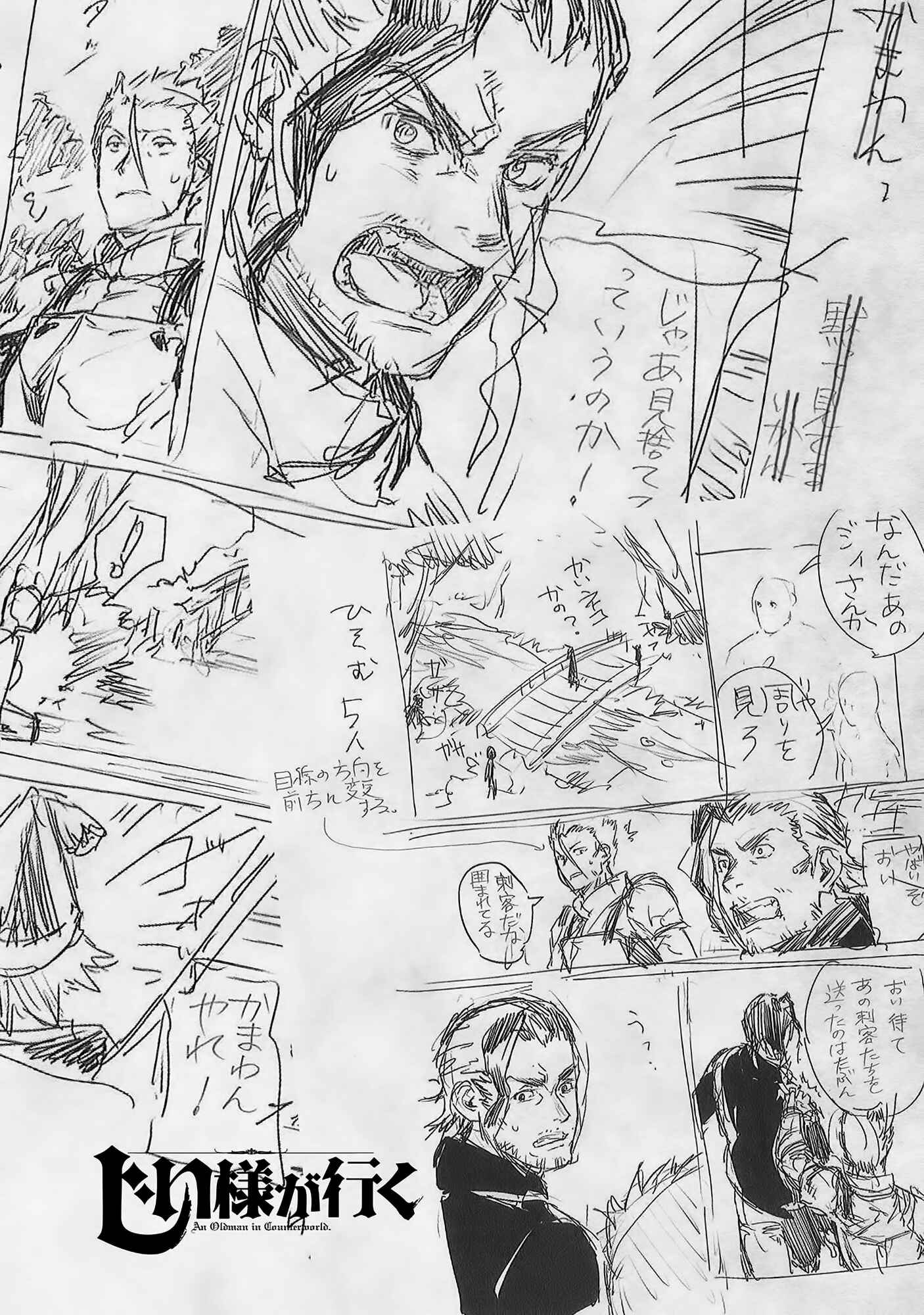Page 33 Chapter 3 Jiisama ga Iku