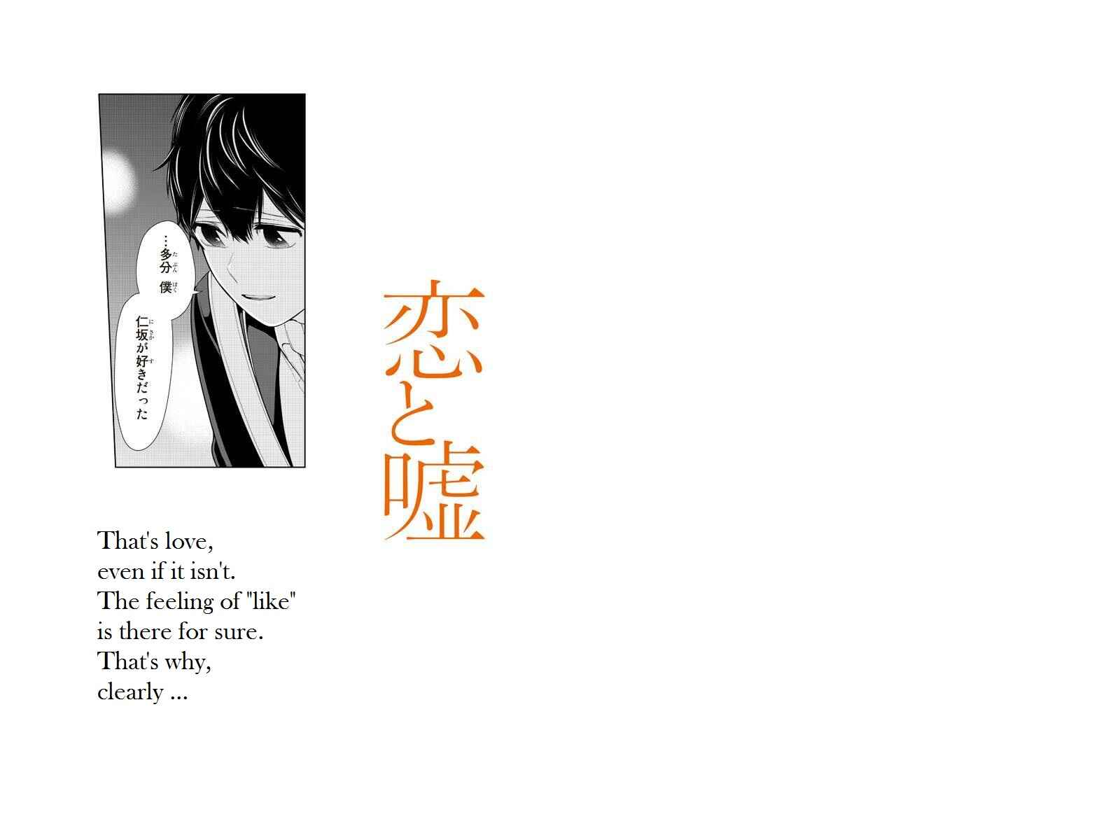 Page 1 Chapter 214 Koi to Uso