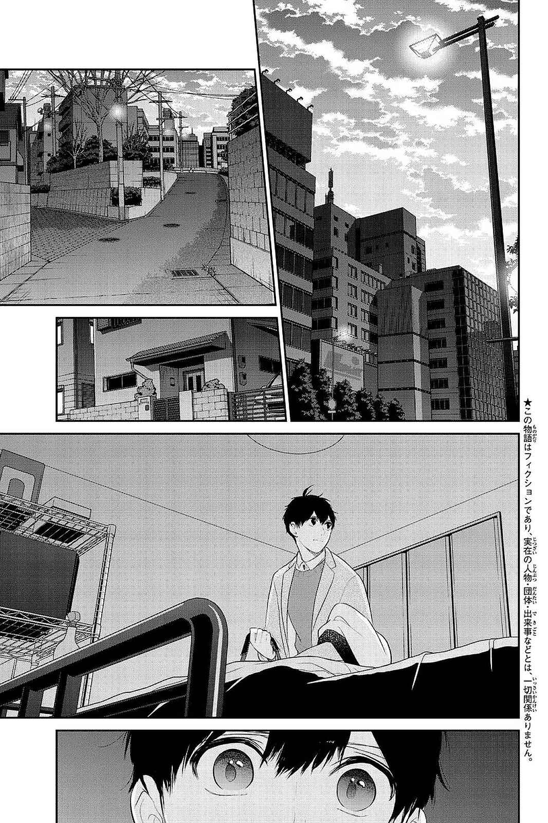 Page 3 Chapter 278 Koi to Uso