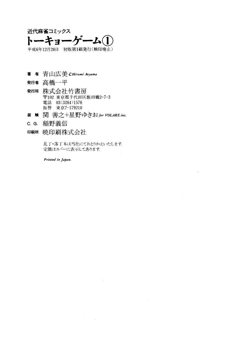 Page 24 Chapter 10 Tokyo Game