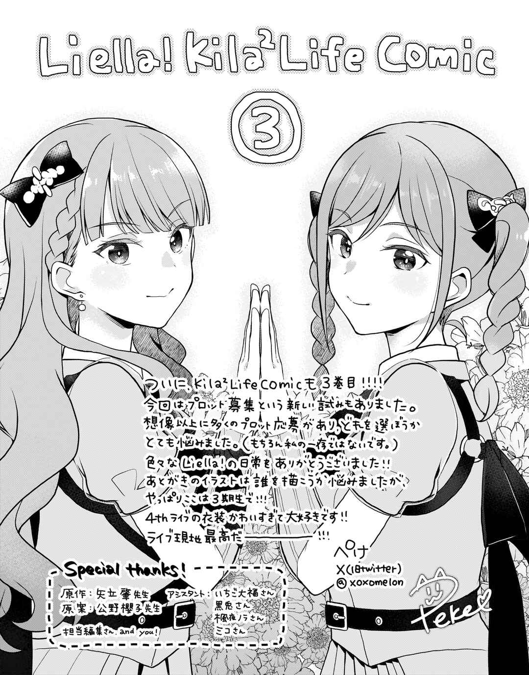 Page 15 Chapter 11 Love Live! Superstar!! Liella! Kila2 Life Comic