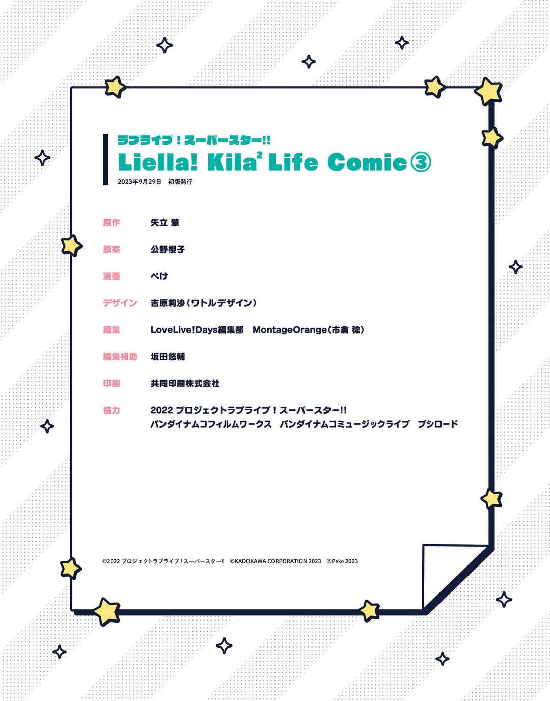 Page 16 Chapter 11 Love Live! Superstar!! Liella! Kila2 Life Comic