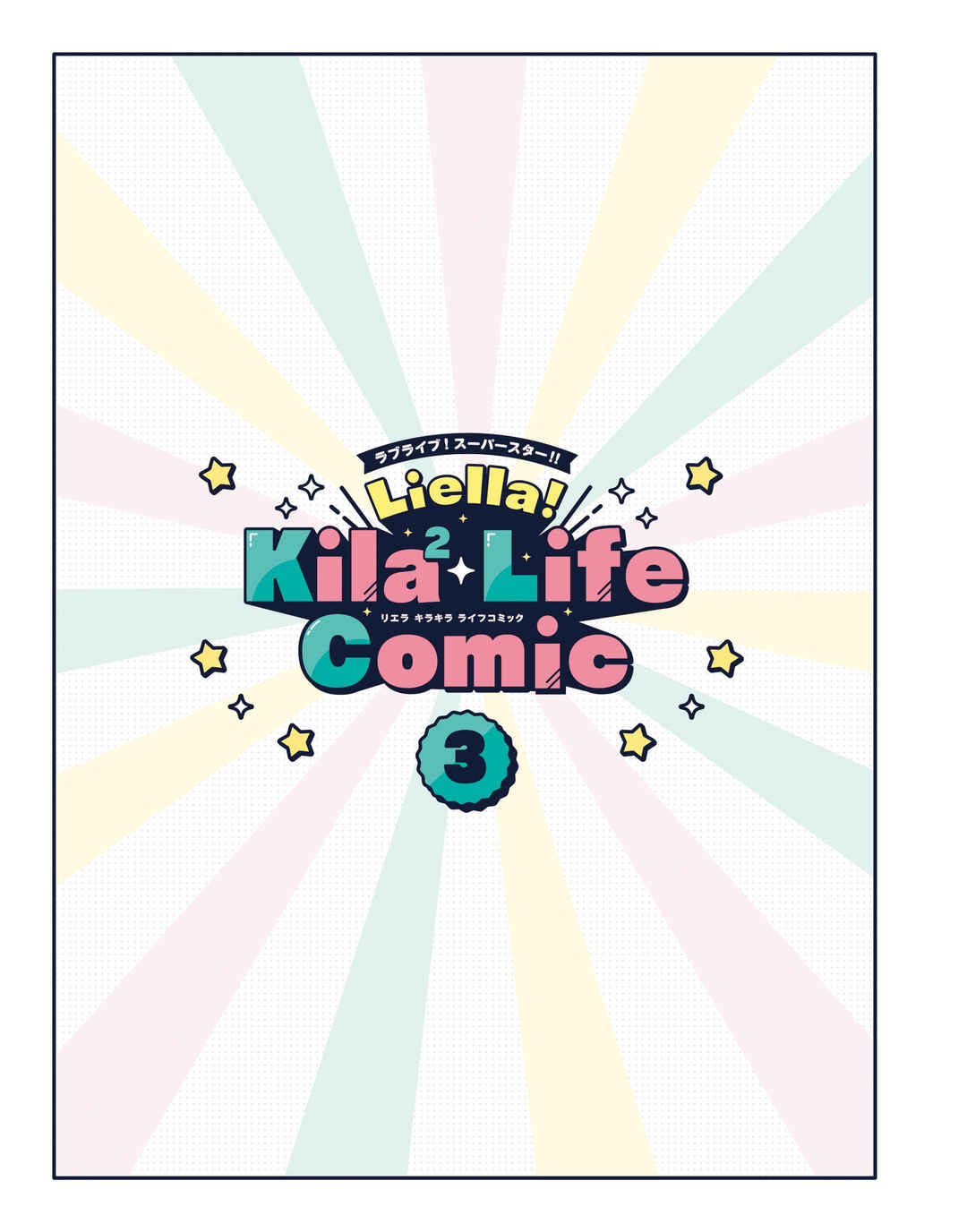 Page 3 Chapter 8 Love Live! Superstar!! Liella! Kila2 Life Comic