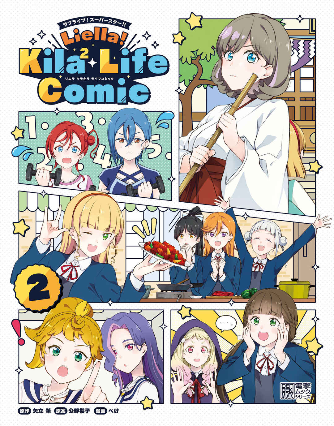 Page 1 Chapter 5 Love Live! Superstar!! Liella! Kila2 Life Comic
