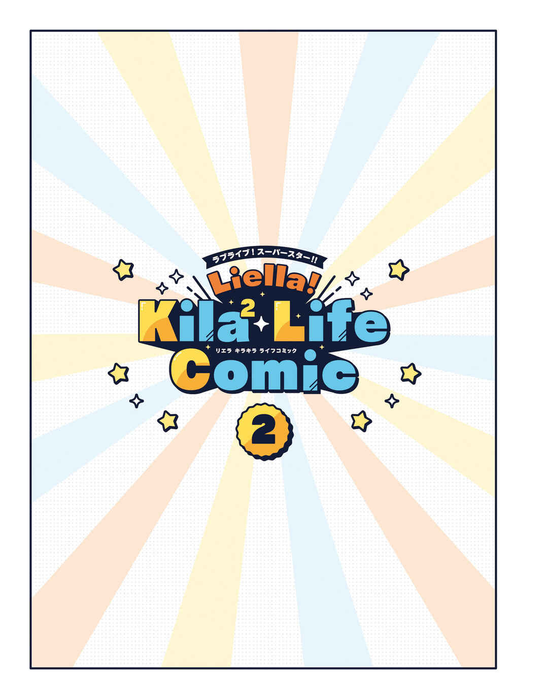 Page 3 Chapter 5 Love Live! Superstar!! Liella! Kila2 Life Comic