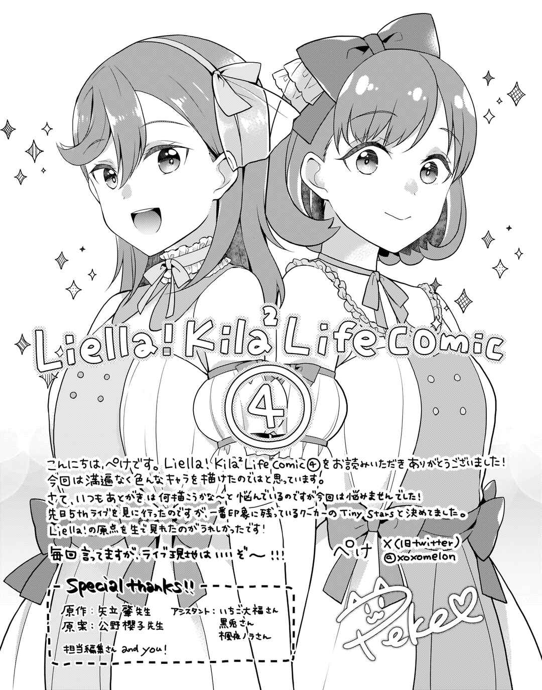 Page 19 Chapter 15 Love Live! Superstar!! Liella! Kila2 Life Comic