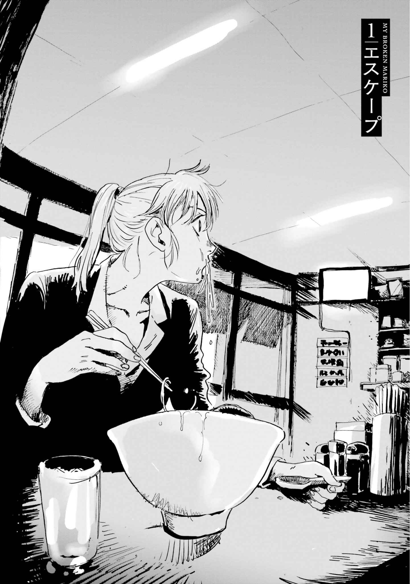 Page 7 Chapter 1 My Broken Mariko