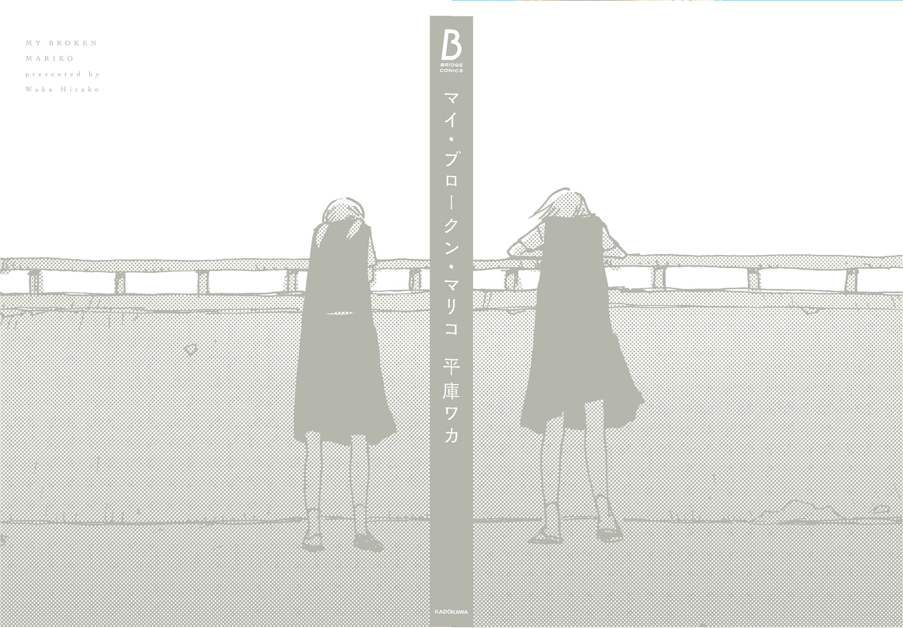 Page 5 Chapter 4.5 My Broken Mariko