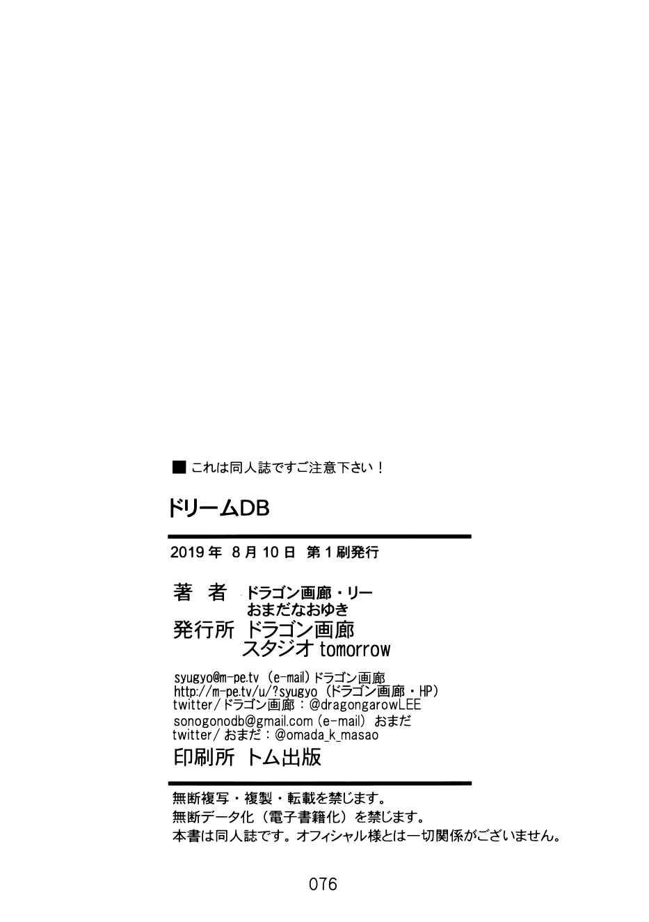Page 76 Chapter Unknown_d1aa Dragon Ball & One-Punch Man - Dream DB
