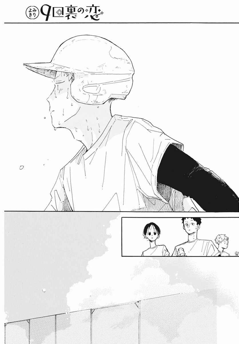 Page 24 Chapter 1 Shiho Hayashi Collection: Love in the Bottom of the 9th Inning