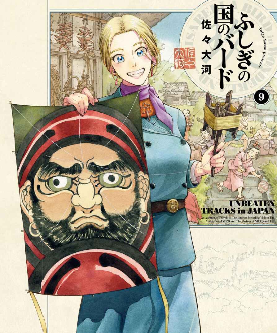Page 1 Chapter 41 Fushigi no Kuni no Bird