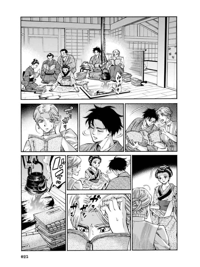 Page 23 Chapter 6 Fushigi no Kuni no Bird