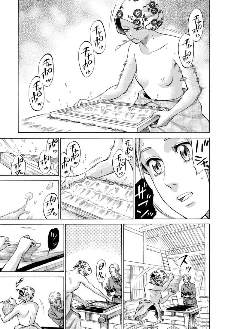 Page 15 Chapter 27 Fushigi no Kuni no Bird