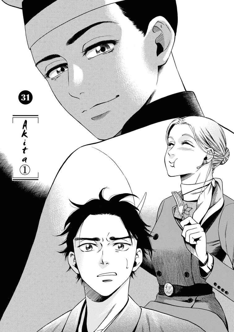 Page 1 Chapter 31 Fushigi no Kuni no Bird