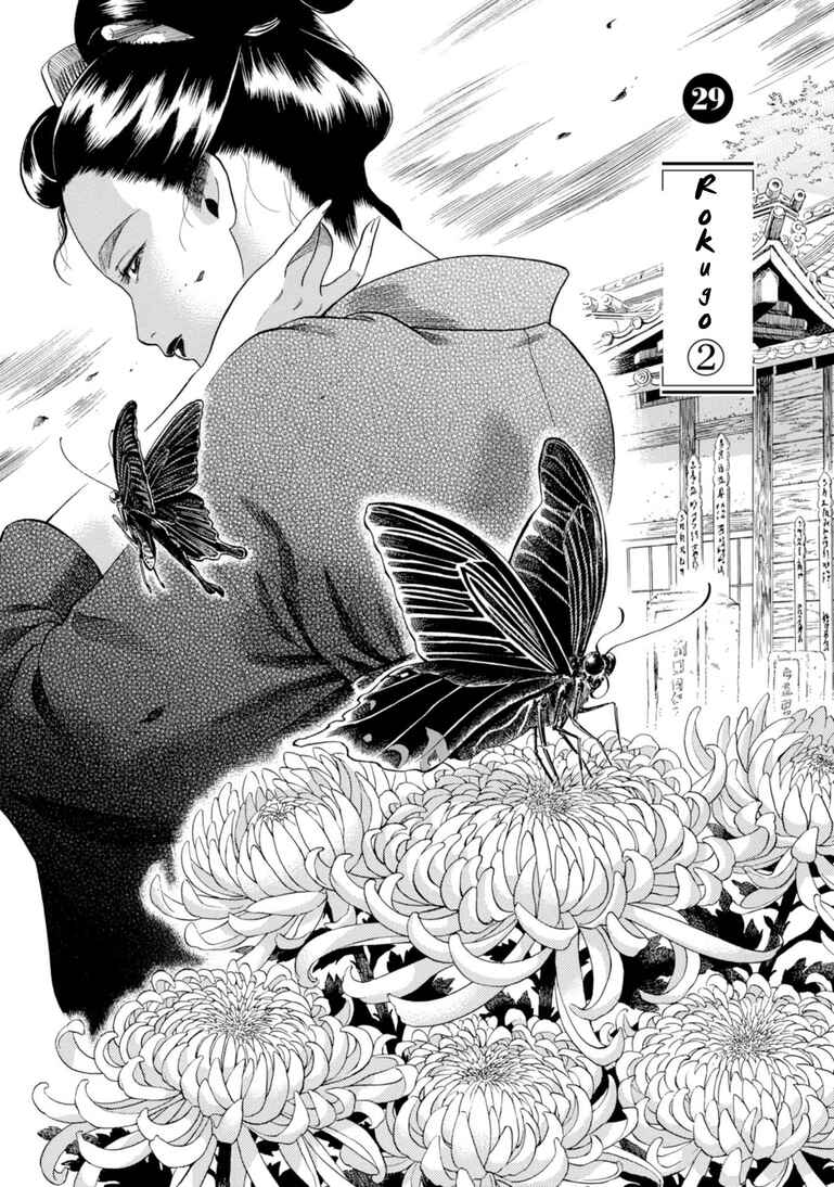 Page 3 Chapter 29 Fushigi no Kuni no Bird