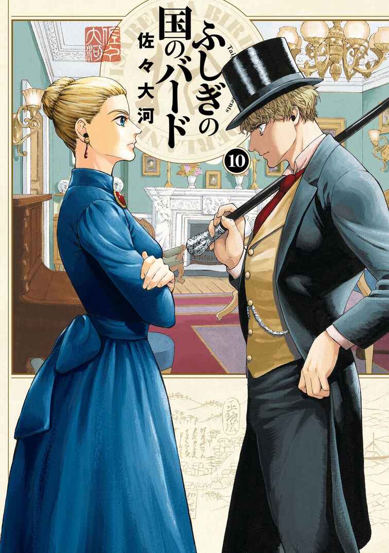 Page 1 Chapter 46 Fushigi no Kuni no Bird