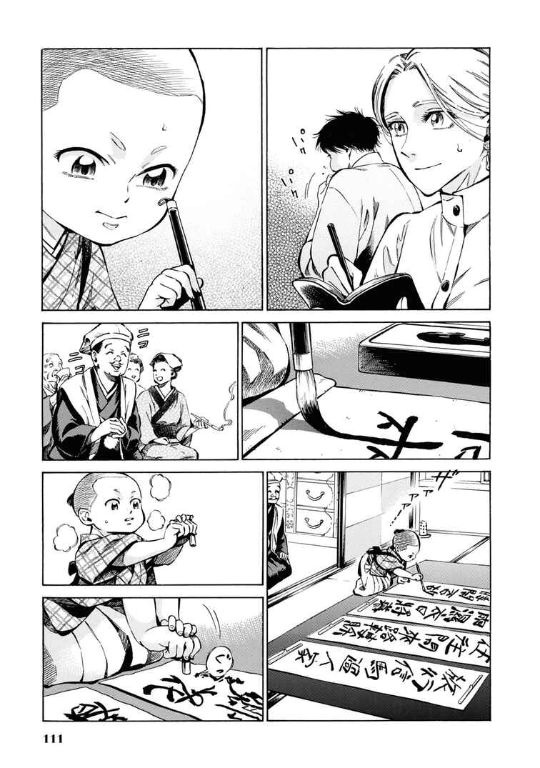 Page 11 Chapter 33 Fushigi no Kuni no Bird