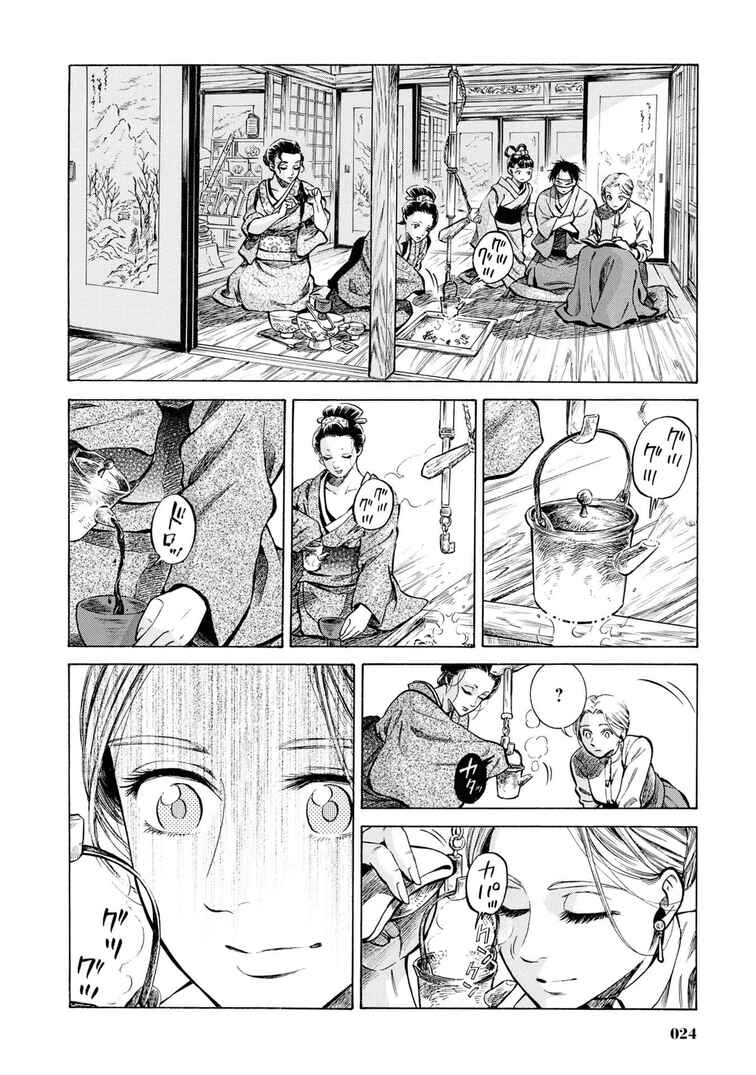 Page 23 Chapter 36 Fushigi no Kuni no Bird