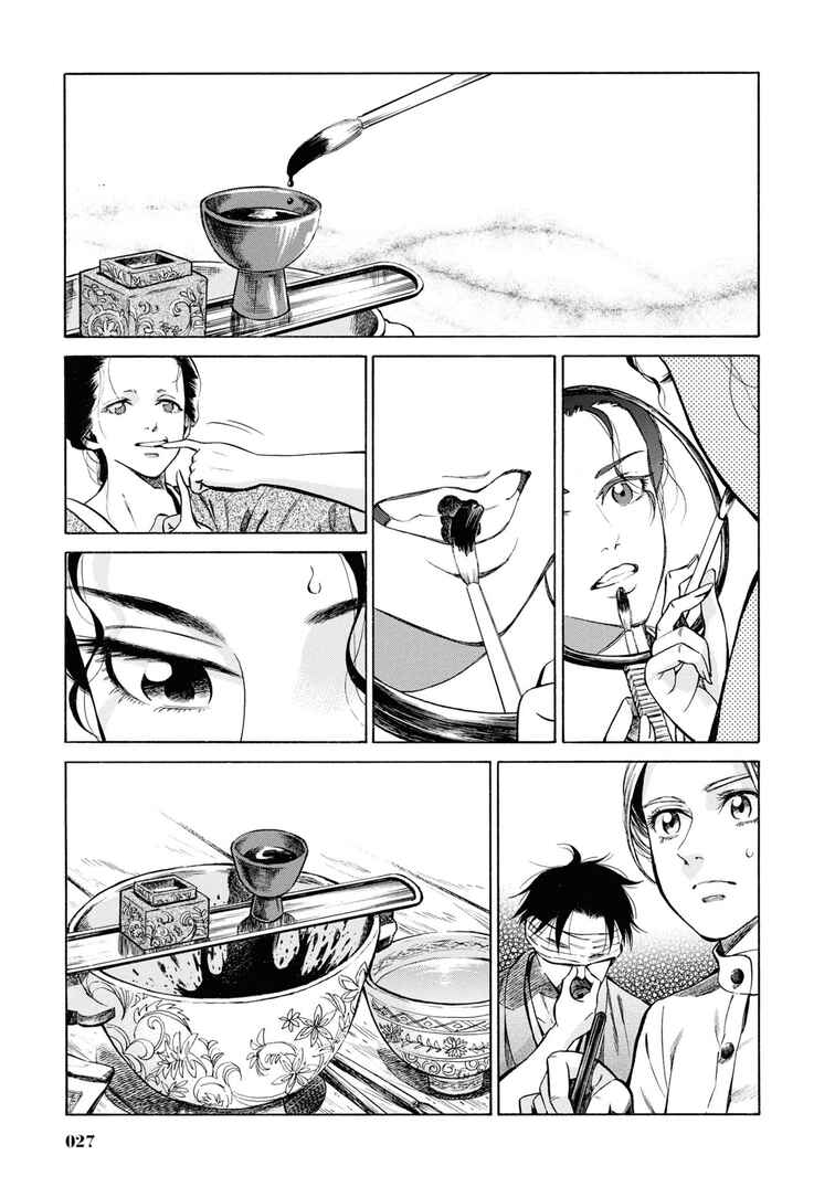Page 26 Chapter 36 Fushigi no Kuni no Bird
