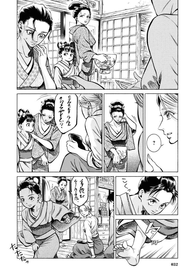 Page 31 Chapter 36 Fushigi no Kuni no Bird