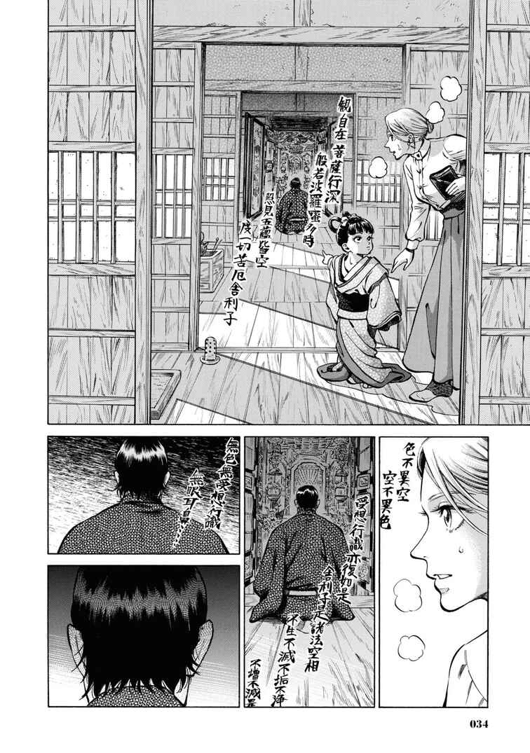 Page 33 Chapter 36 Fushigi no Kuni no Bird